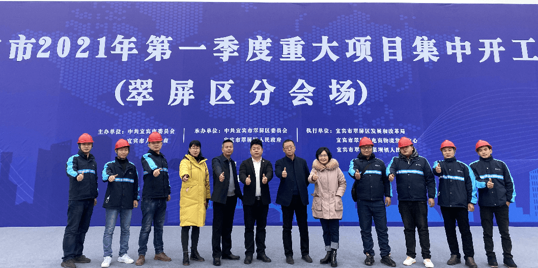 2021开门红，AG贵宾会（宜宾）供应链整合中心项目正式开工