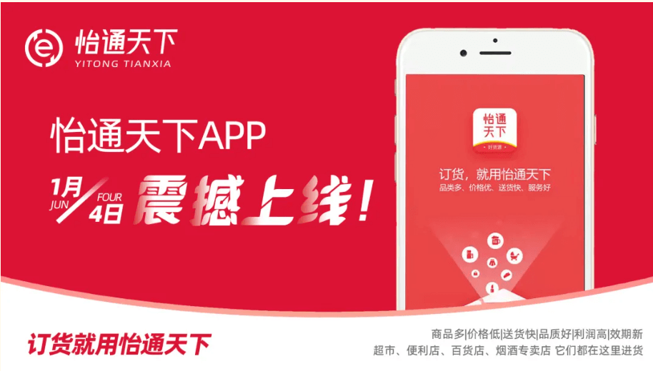 赋能数字化转型，怡通天下APP正式上线！