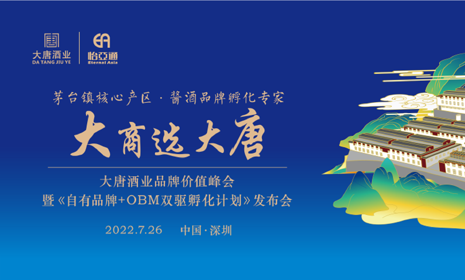 签约6.16亿元，2025营收突破30亿，大唐酒业这场发布会料好足！