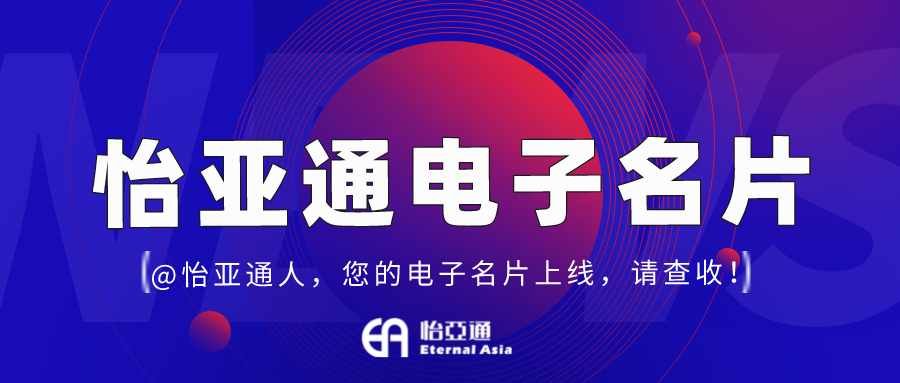 AG贵宾会电子名片正式上线，科技赋能全员营销！