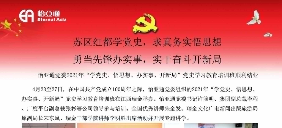 苏区红都学党史，求真务实悟思想；勇当先锋办实事，实干奋斗开新局