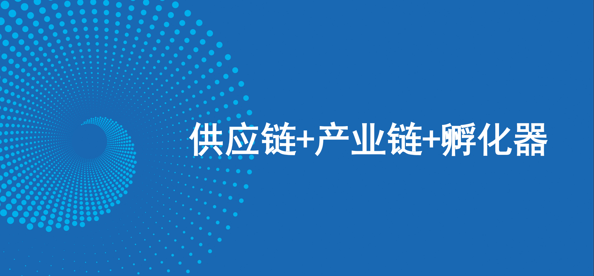 三驾马车齐头并进，AG贵宾会新战略推动高质量发展