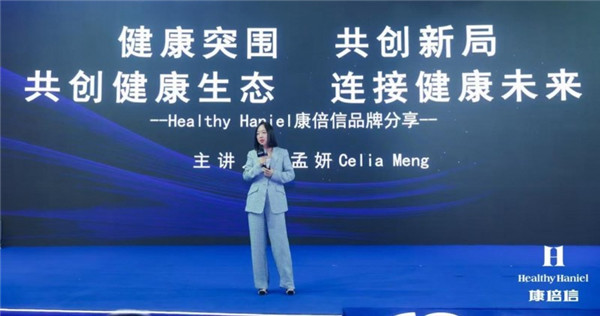 Healthy Haniel康倍信与AG贵宾会共筑健康中国，推动“健康2.0”理念发展